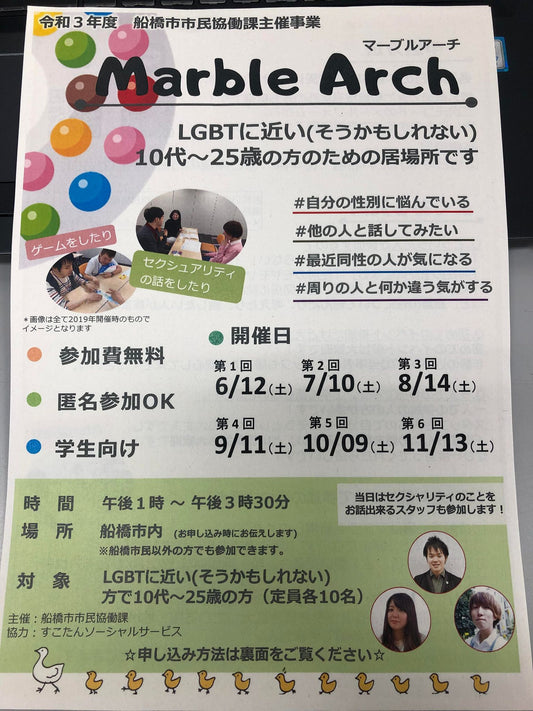 船橋市役所の職員さんとの面談