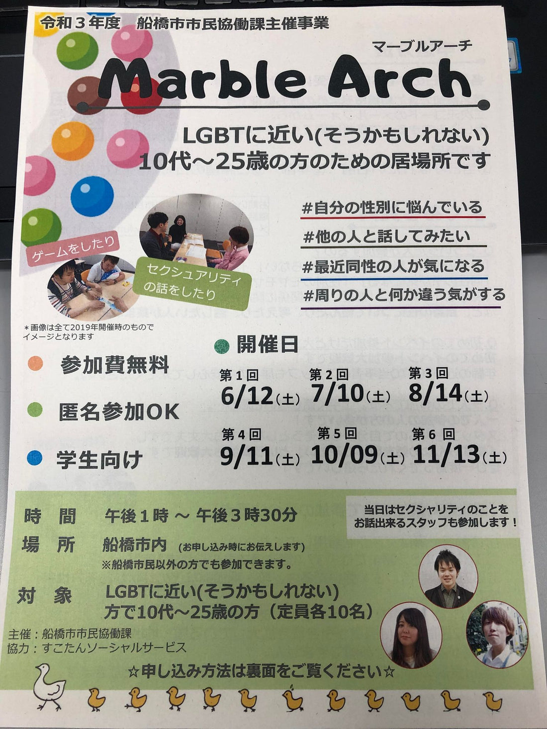 船橋市役所の職員さんとの面談