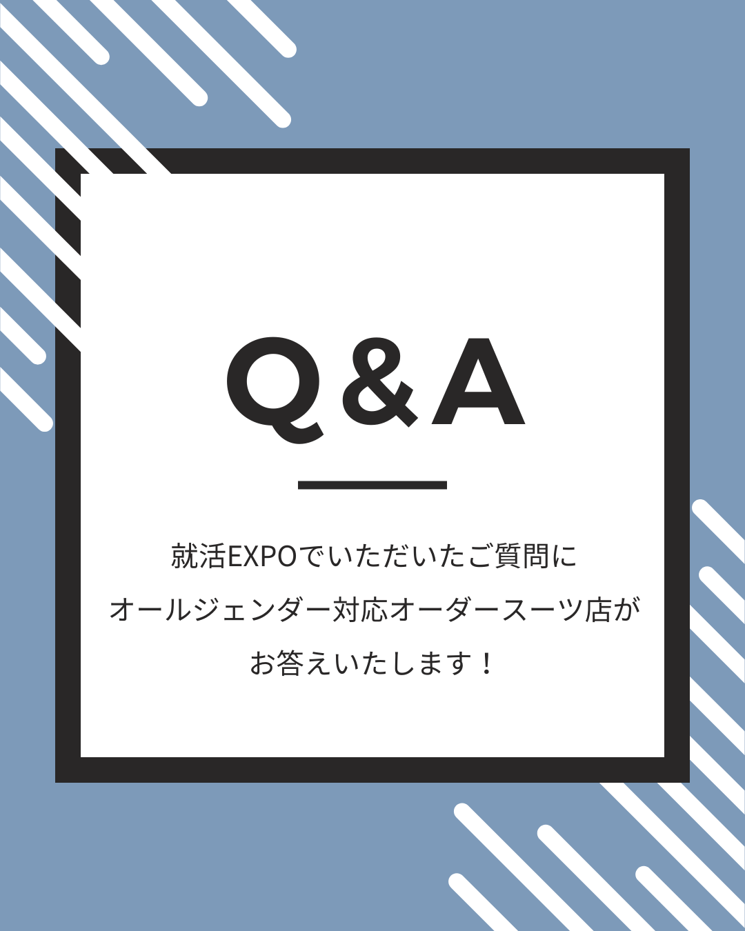 【後編】就活EXPOでいただいた質問に回答いたします！【ギモン】