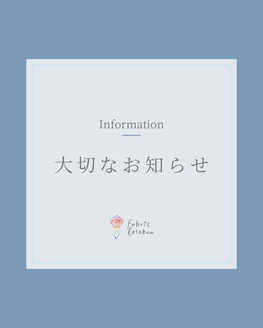 【大切なお知らせ】