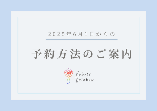 【ご購入方法が増えました！】予約方法をご案内いたします！