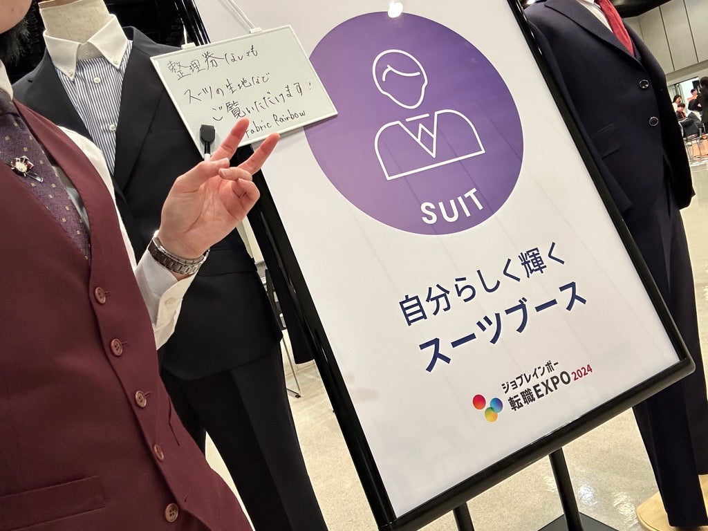 「ジョブレインボー転職EXPO2024」ありがとうございました！